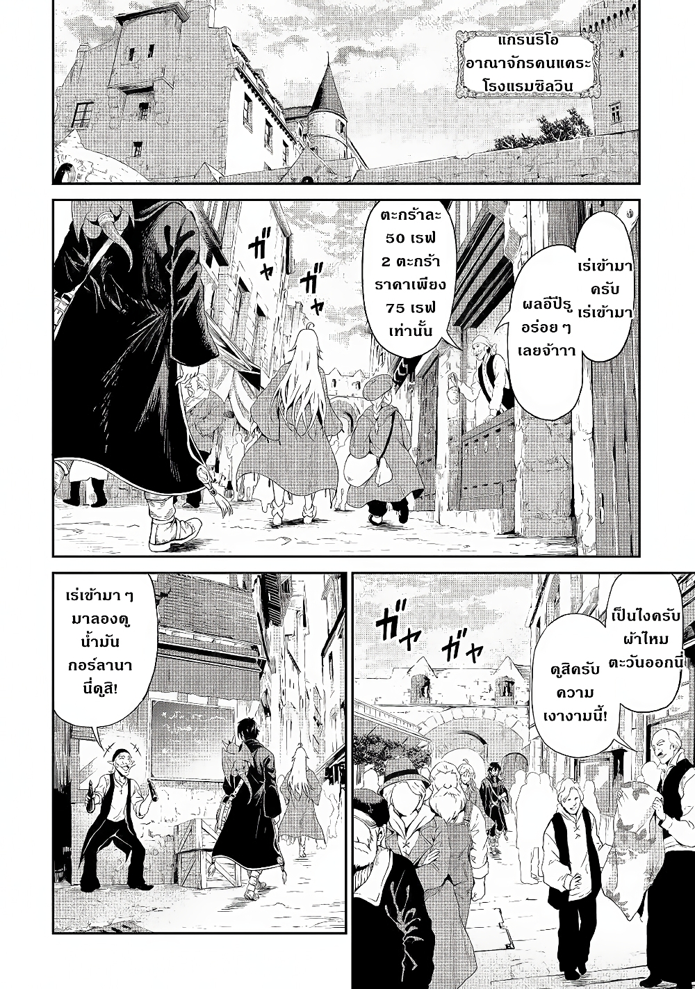 Souzai Saishuka no Isekai Ryokouki 22 (4)